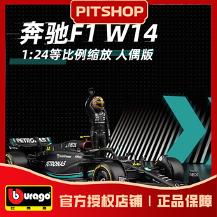 赛车模型汉密尔顿F1人偶公仔版 24梅赛德斯奔驰W14方程式 比美高1