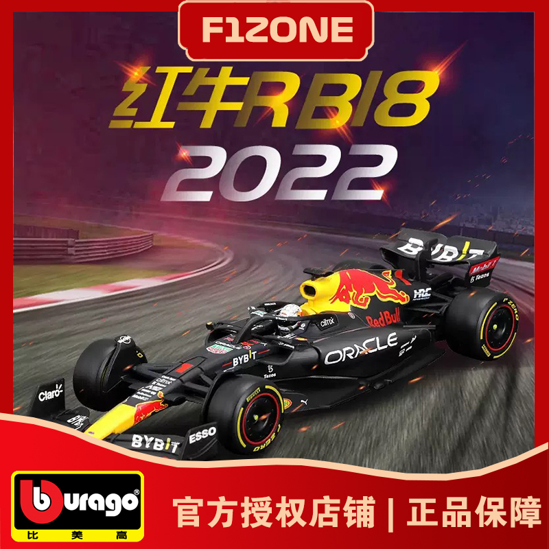 143红牛RB18赛车模型F1维斯塔潘