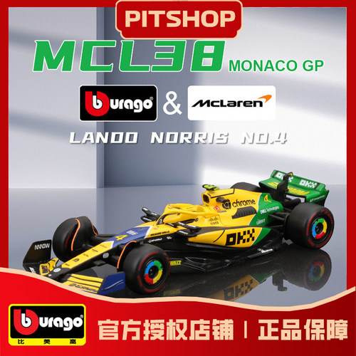 143迈凯伦MCL38摩纳哥赛车模型