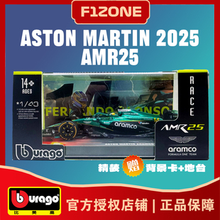 比美高1 赛车模型F1阿隆索收藏2025 43阿斯顿马丁AMR25一级方程式