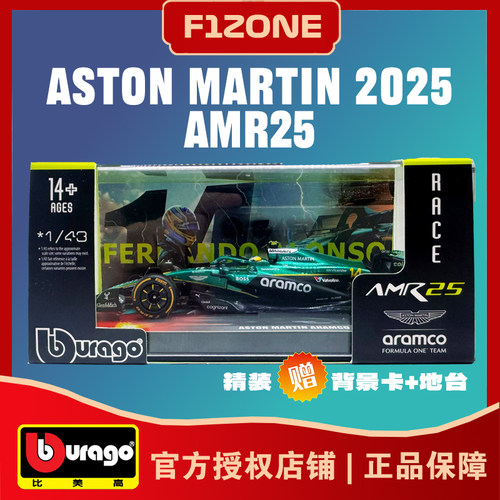 阿斯顿马丁AMR25赛车模型阿隆索
