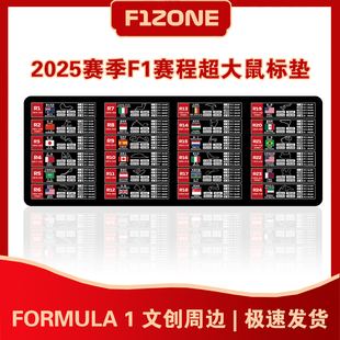 2025赛季 赛车赛历详细赛程超大电脑键盘桌面鼠标垫子 F1一级方程式
