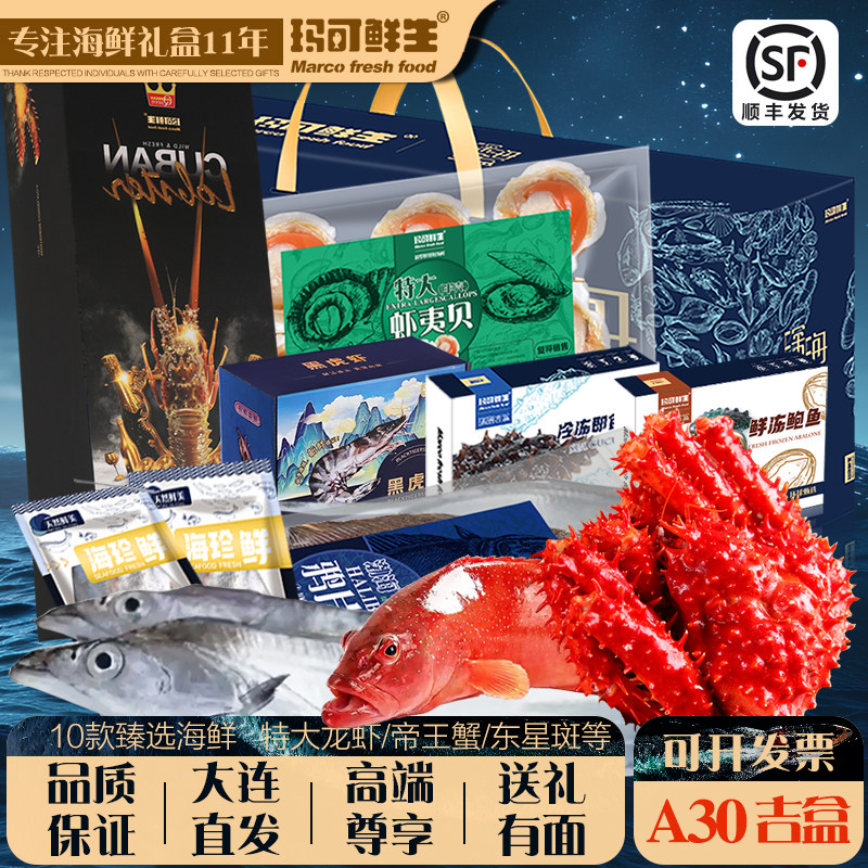玛可鲜生 高端海鲜礼盒海鲜大礼包A30 年货大连海鲜特产环球海鲜,水产肉类/新鲜蔬果/熟食,海鲜水产礼盒套装,淘宝优惠券,粉丝福利购,淘宝优惠卷