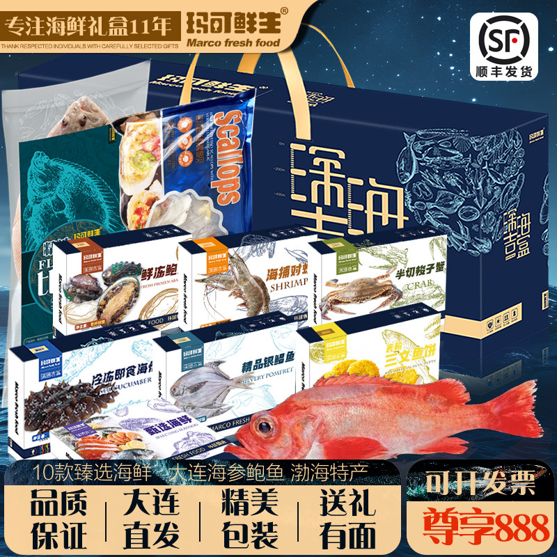 玛可鲜生海鲜礼盒高端尊享