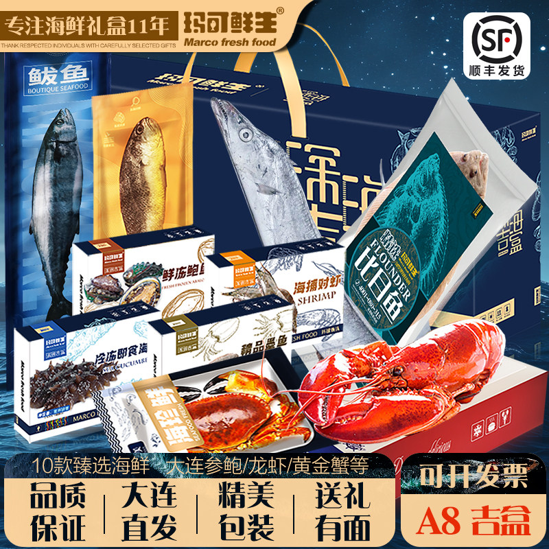 玛可鲜生 高端海鲜礼盒大礼包A8年货送礼组合 环球海鲜大连特产,水产肉类/新鲜蔬果/熟食,海鲜水产礼盒套装,淘宝优惠券,粉丝福利购,淘宝优惠卷