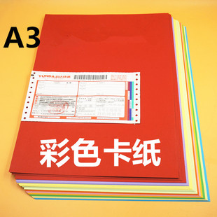 硬卡纸A3卡纸230g彩色卡纸彩纸手工卡纸DIY卡纸10色彩卡纸 加厚