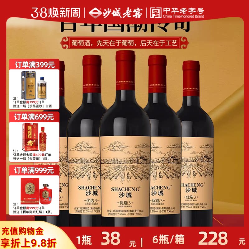长城酿造沙城赤霞珠干红葡萄酒优选3纯酿原汁原味国产12.5度750ml