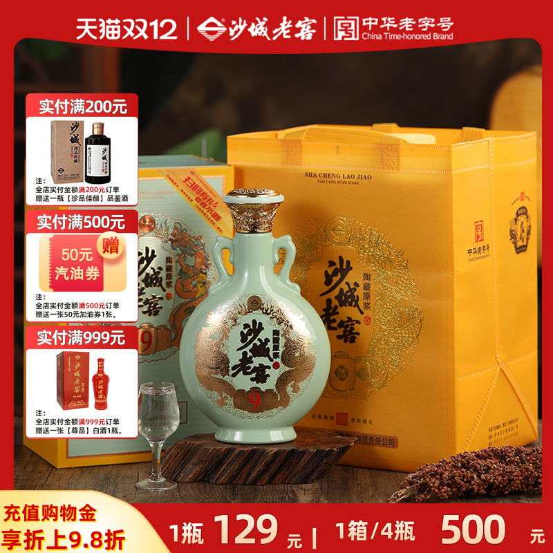沙城老窖浓香白酒【新陶藏原浆9】中华老字号38度高端白酒礼盒