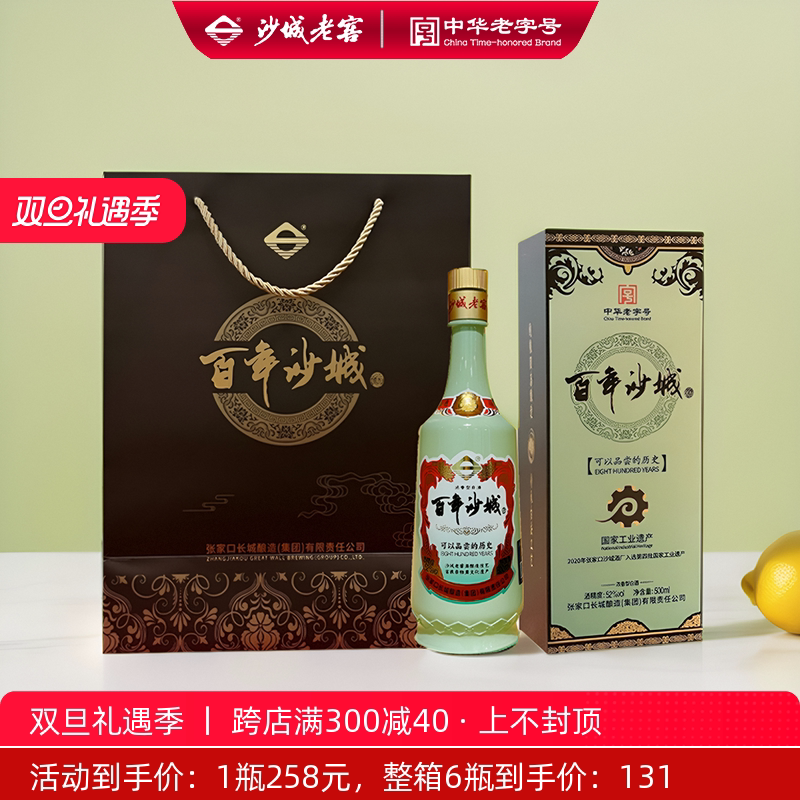 沙城老窖 【百年沙城】国家工业遗产纪念版浓香型白酒52度500ml