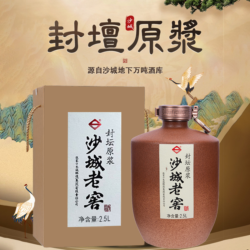 沙城老窖封坛原浆65度浓香型纯粮食白酒高端年份老酒中华老字号