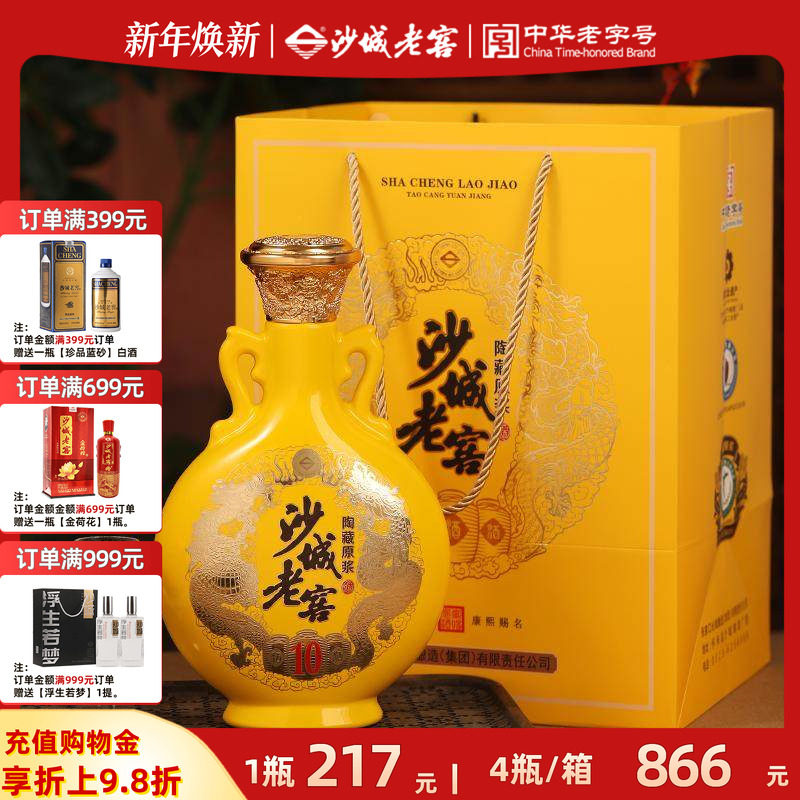 沙城老窖【陶藏原浆10】浓香型纯粮食白酒年份高端老酒中华老字号