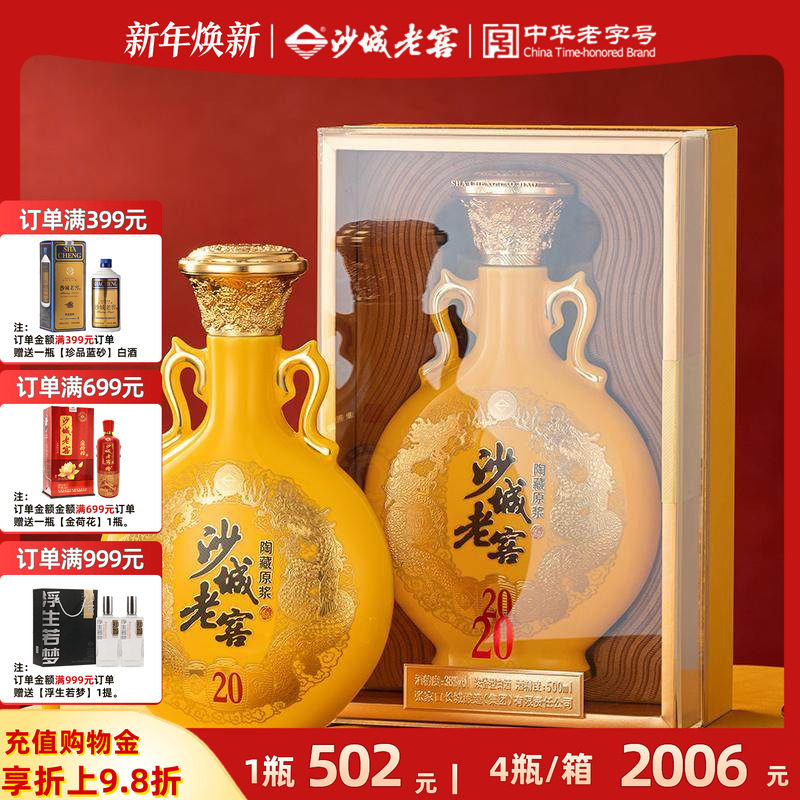 沙城老窖【年份陶藏原浆20】浓香型纯粮食白酒年份老酒中华老字号