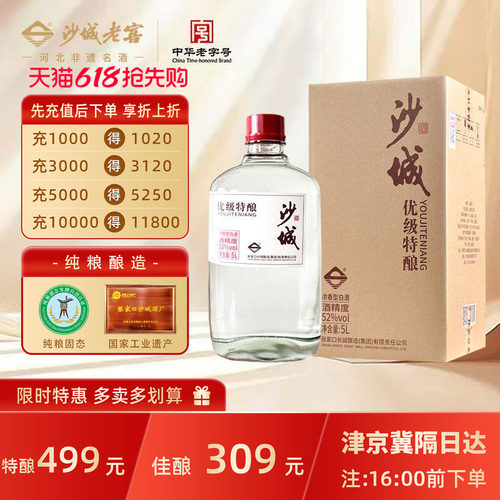沙城老窖5L浓香型52度大容量白酒