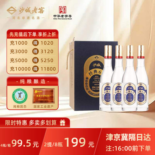 沙城老窖500ML52度优级白酒