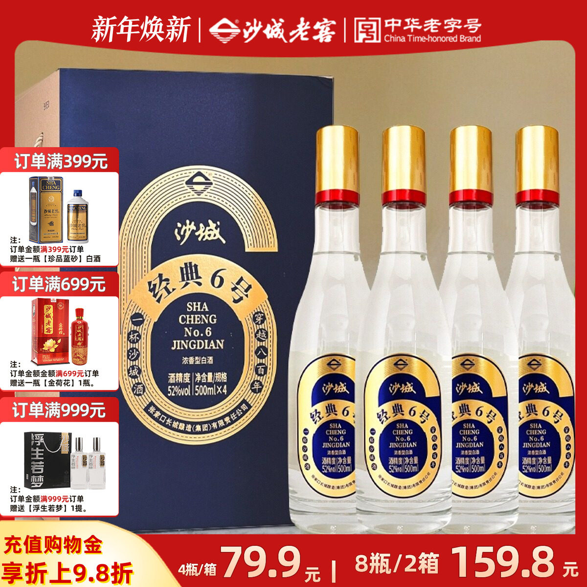 沙城老窖【经典6号】52度浓香型白酒高度纯粮优级口粮酒1箱4瓶