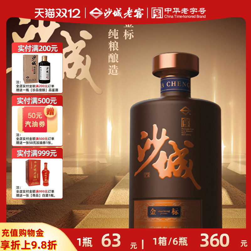 沙城老窖旗舰店【金标】浓香型白酒泥坑酒中华老字号传承高粱酒