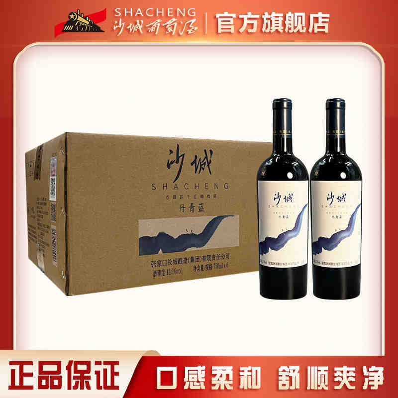 张家口长城酿造沙城赤霞珠干红葡萄酒丹青蓝12.5度750ml整箱6只装