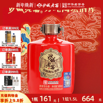 沙城老窖42度浓香型白酒