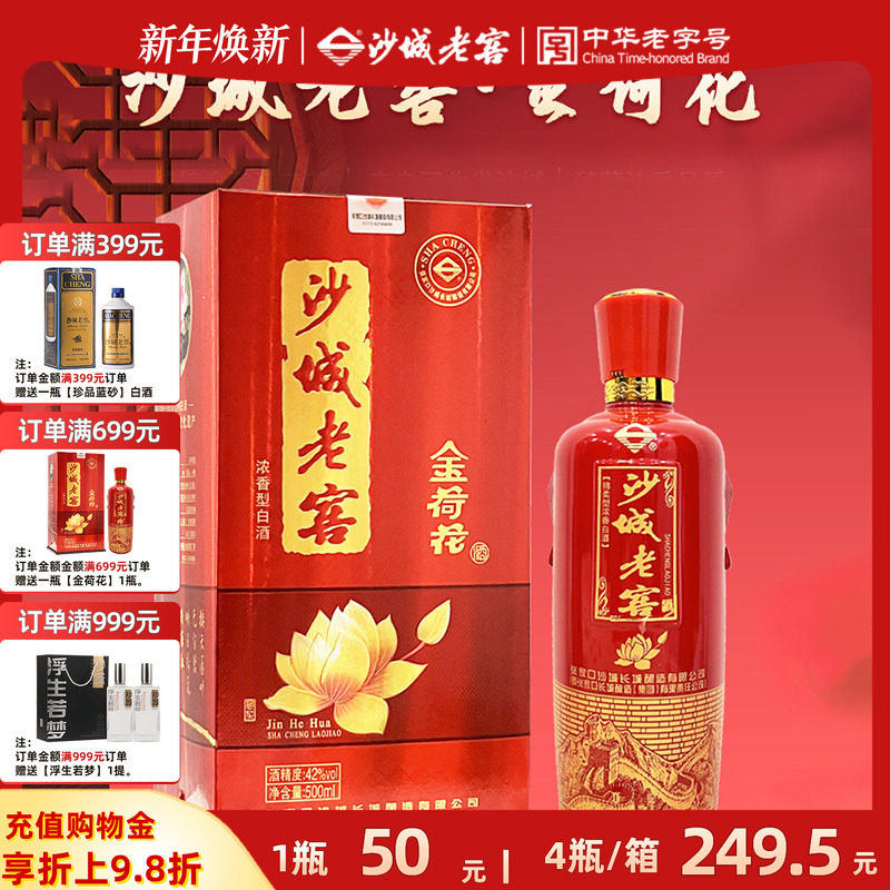 张家口沙城老窖【2017年产】金荷花浓香型白酒纯粮酒42度陈年老酒