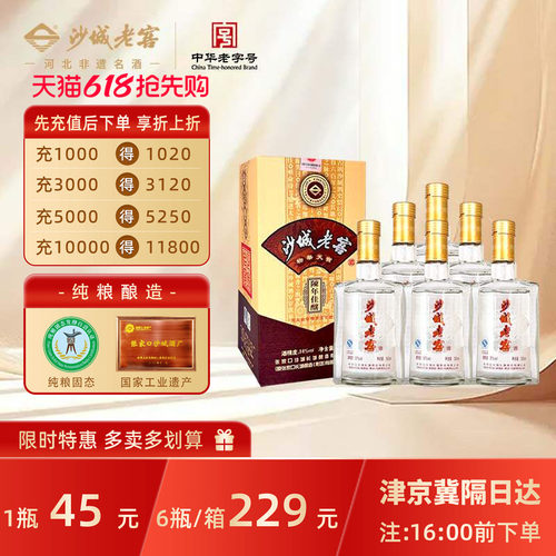沙城老窖陈年佳酿浓香型白酒