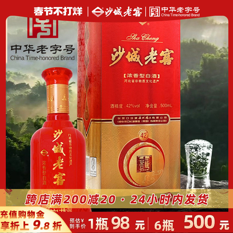 沙城老窖【窖藏】42度2016产瓶储老酒纯粮食酿造浓香白酒礼盒装
