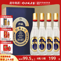 沙城老窖【经典6号】52度浓香型白酒高度纯粮优级口粮酒500ml*4