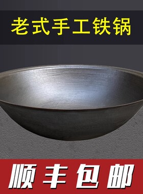 传统老式大铁锅农村家用土灶生铁锅商用特大号老式铸铁锅