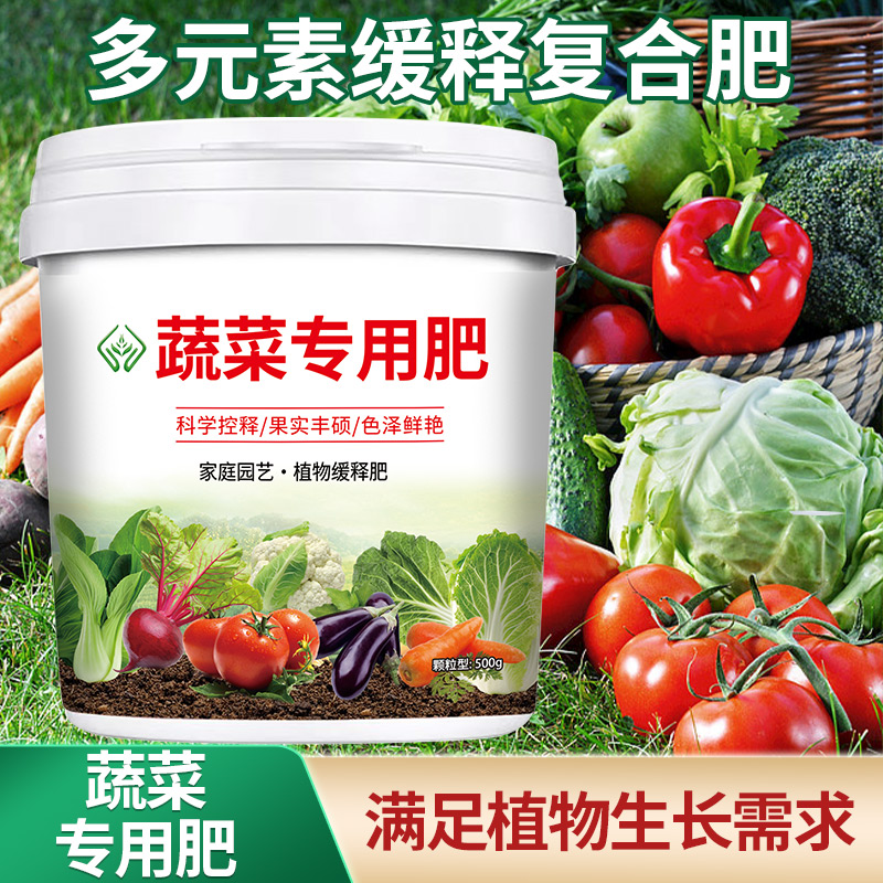 蔬菜专用肥料家用阳台菜园白菜香菜韭菜黄瓜西红柿颗粒缓释肥种菜