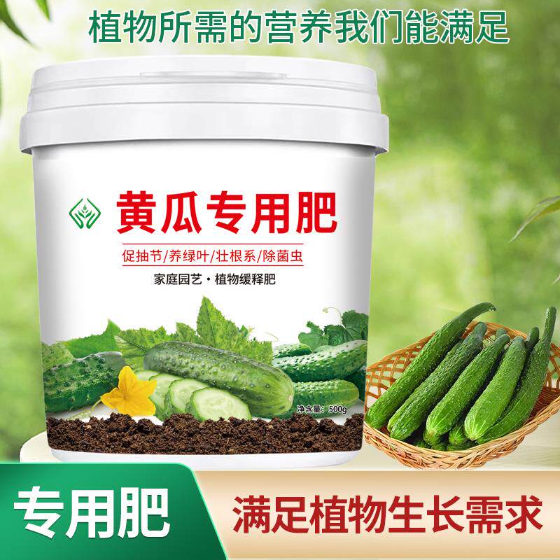 【黄瓜专用肥】复合肥料菜园绿蔬菜盆栽微生物有机肥颗粒缓释肥料
