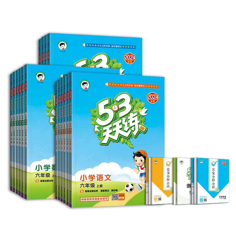 【2025春2024秋】53天天练人教版语文数学英语53天天练一二三四五六年级下上册北师大版苏教版53天天练测评卷青岛外研译林版