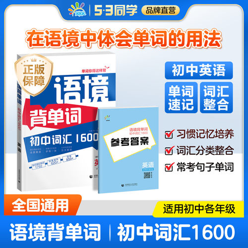 语境背单词初中词汇1600