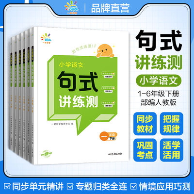 2024春季小学语文句式讲练测1-6年级下册通用版小学语文句式提升训练造句仿句写话小学生句式习题大全句式训练
