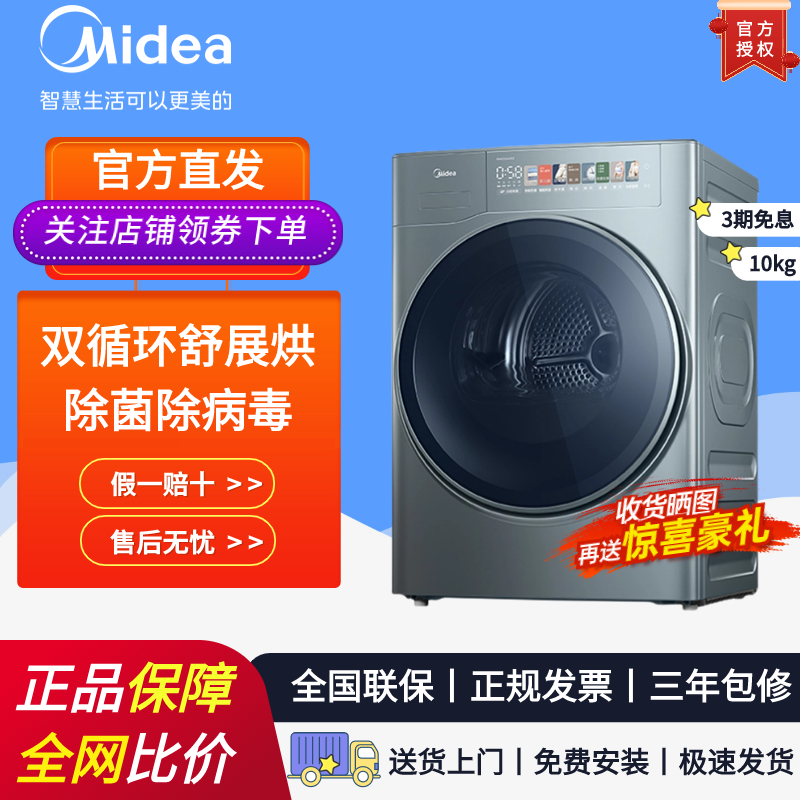 10公斤烘干机Midea/美的