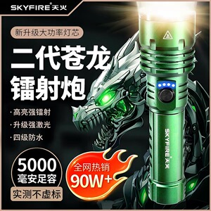 天火苍龙二代强光手电筒超亮充电户外镭射家用远射超长续航多功能