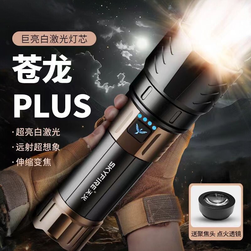 天火苍龙plus强光便携手电筒