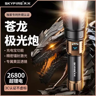 天火强光超亮手电筒苍龙升级版超亮激光炮户外远射超长续航大容量