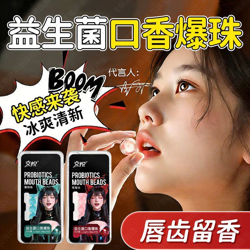 冰火口娇爆珠糖调情趣性用品夫妻共用床上辅助工具口交情侣小玩具