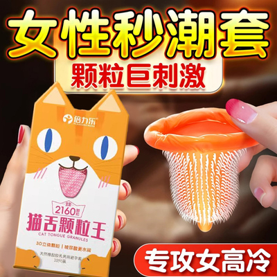 男士刺激女性阴蒂硅胶套正品安全超薄旗舰店