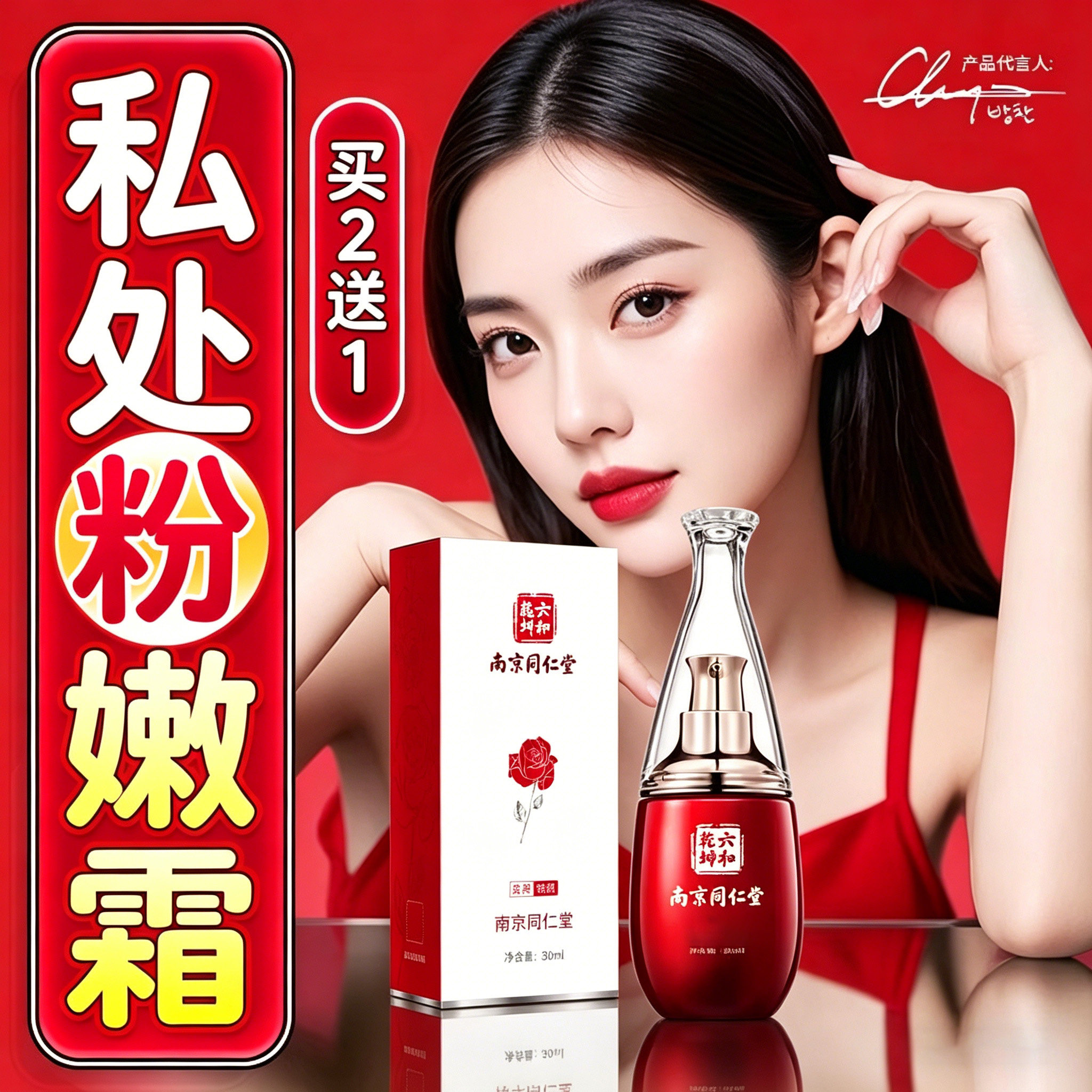 南京同仁堂私密处粉嫩液褪去黑色素阴唇乳晕腋下护理保养女性专用