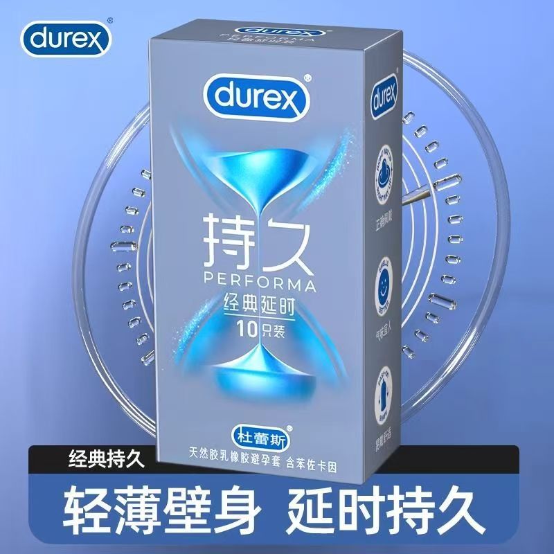 杜蕾斯安全套延时持久防早泄避孕套男用超薄裸入byt正品热销榜tt