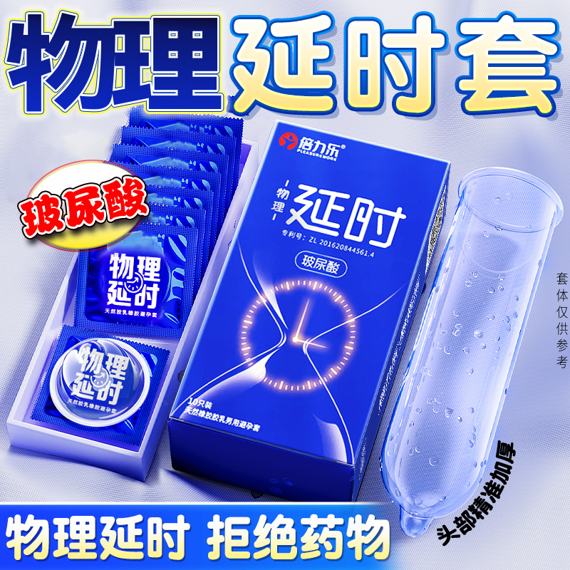 倍力乐玻尿酸避孕套男士专用安全套物理延时持久不射男用品正品tt