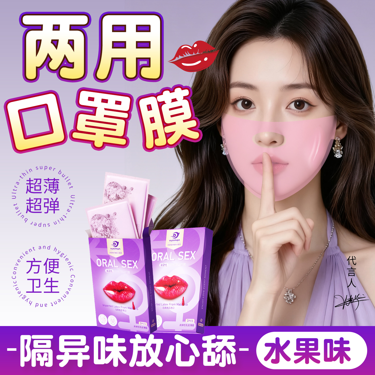 口膜套情趣男用品私处吹安全女用品胶激情超薄成人床上挑逗男人舔