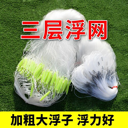 抱海鱼网粘网三层浮网好捕鱼
