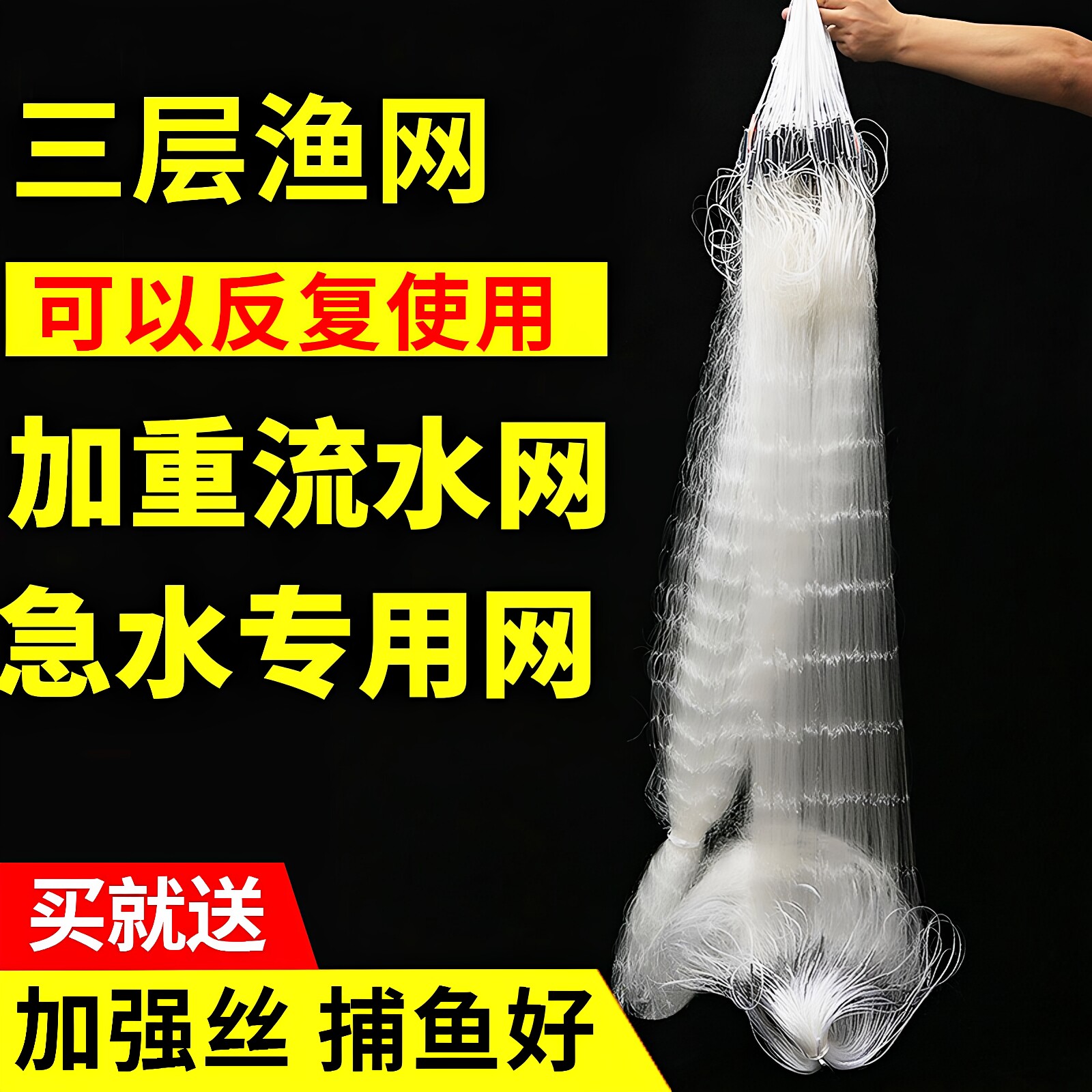 急流水网三层加重铅坠粘网