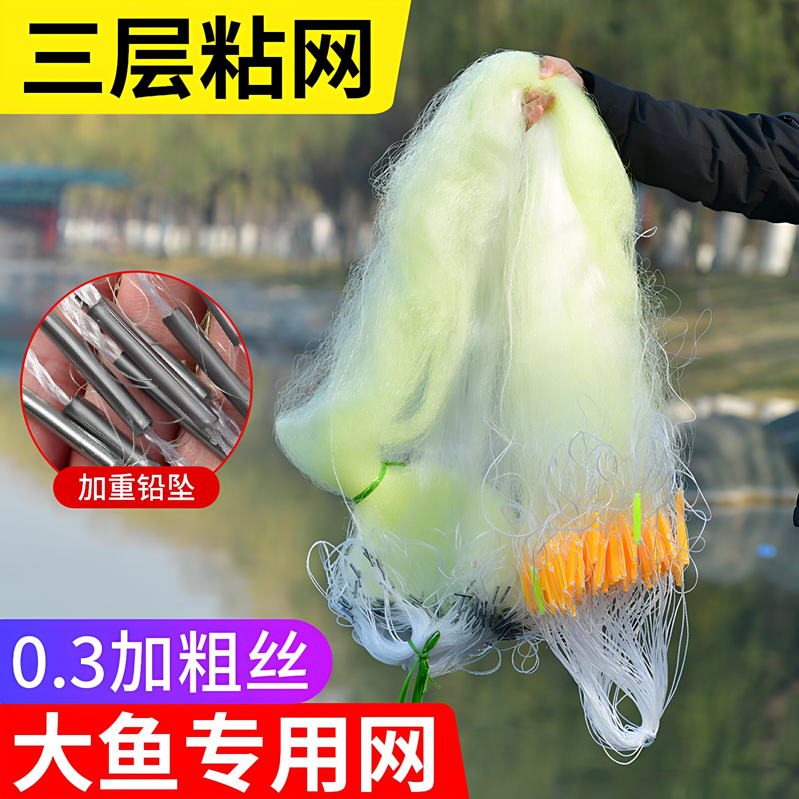 0.3丝5指6指7加粗鱼网粘网三层沉网 捕鱼网黄丝浮网草鱼大鱼100米