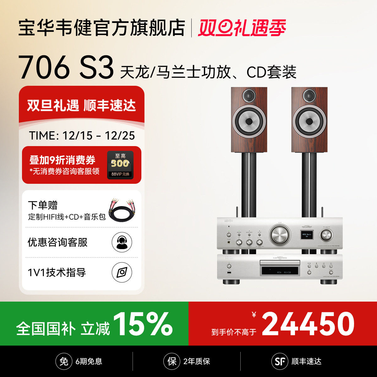 宝华韦健706 S3家用发烧音箱HIFI高保真音响天龙马兰士功放