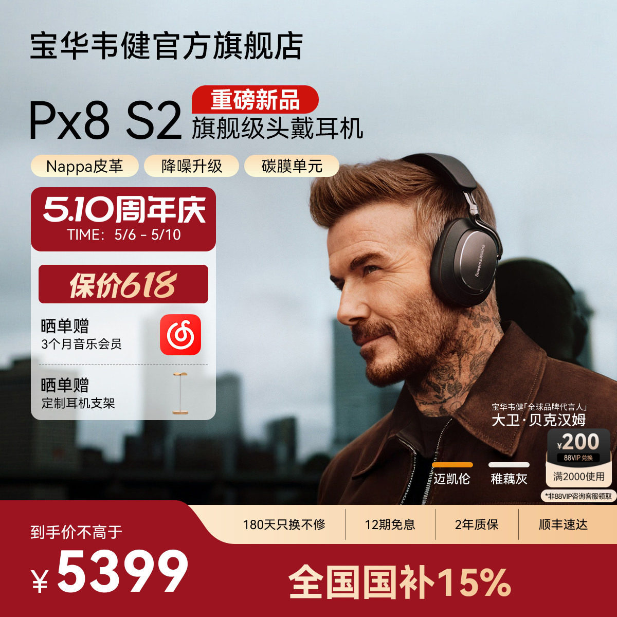 B&W宝华韦健Px8 S2旗舰级高保真头戴式HiFi耳机蓝牙主动降噪无线