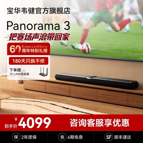 宝华韦健P3杜比全景声回音壁音响