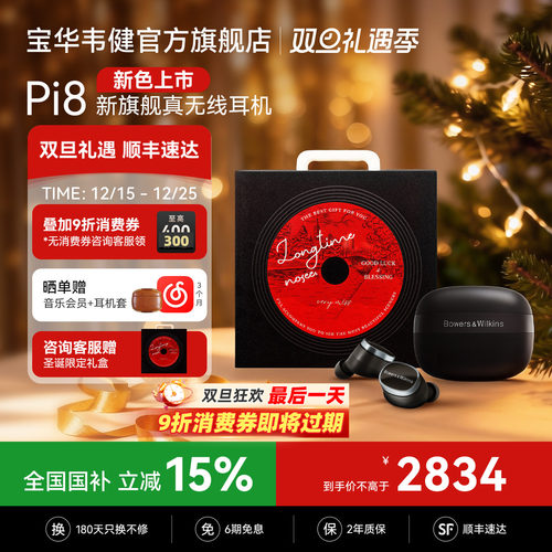 旗舰新品｜宝华韦健Pi8蓝牙耳机