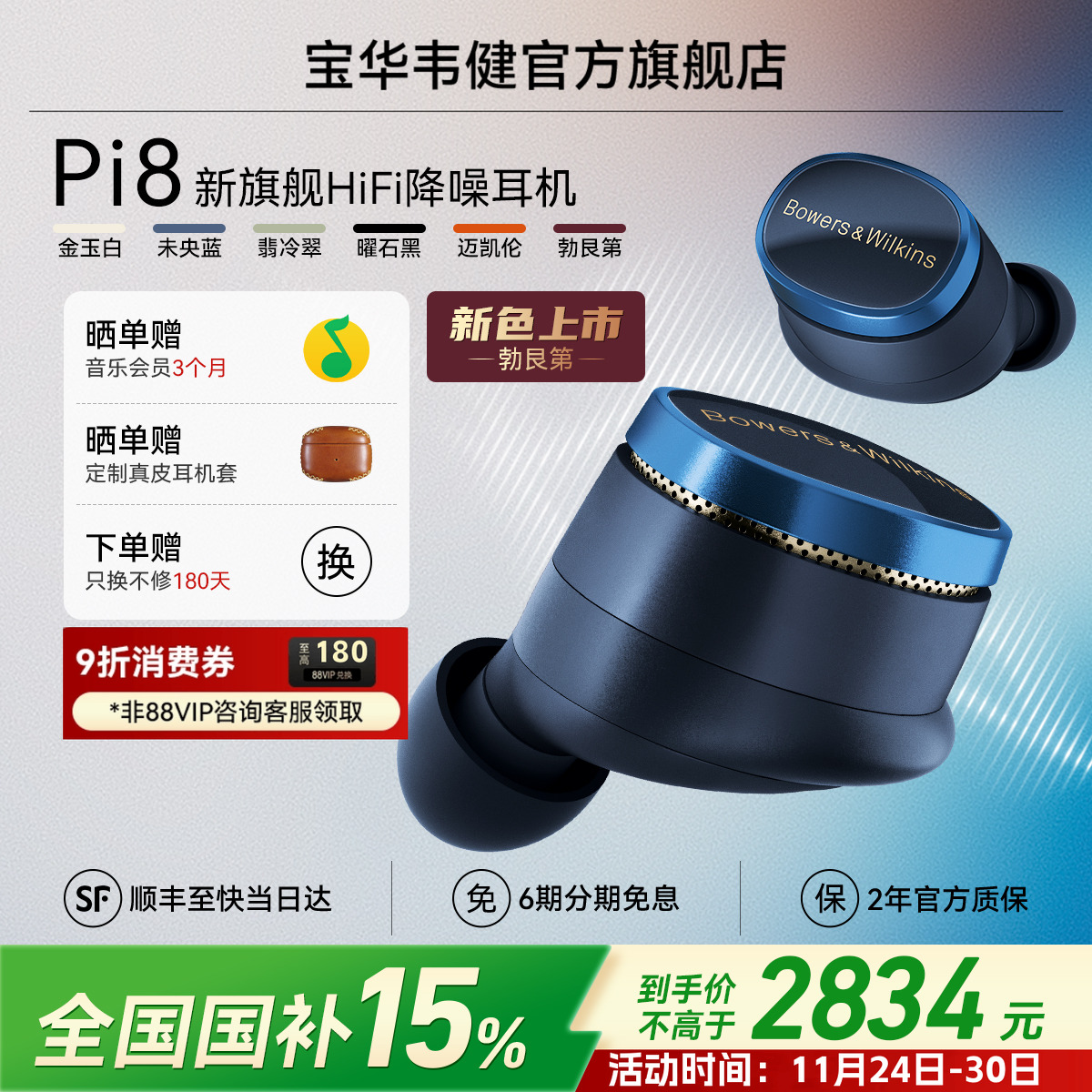 重磅新色｜宝华韦健Pi8旗舰入耳